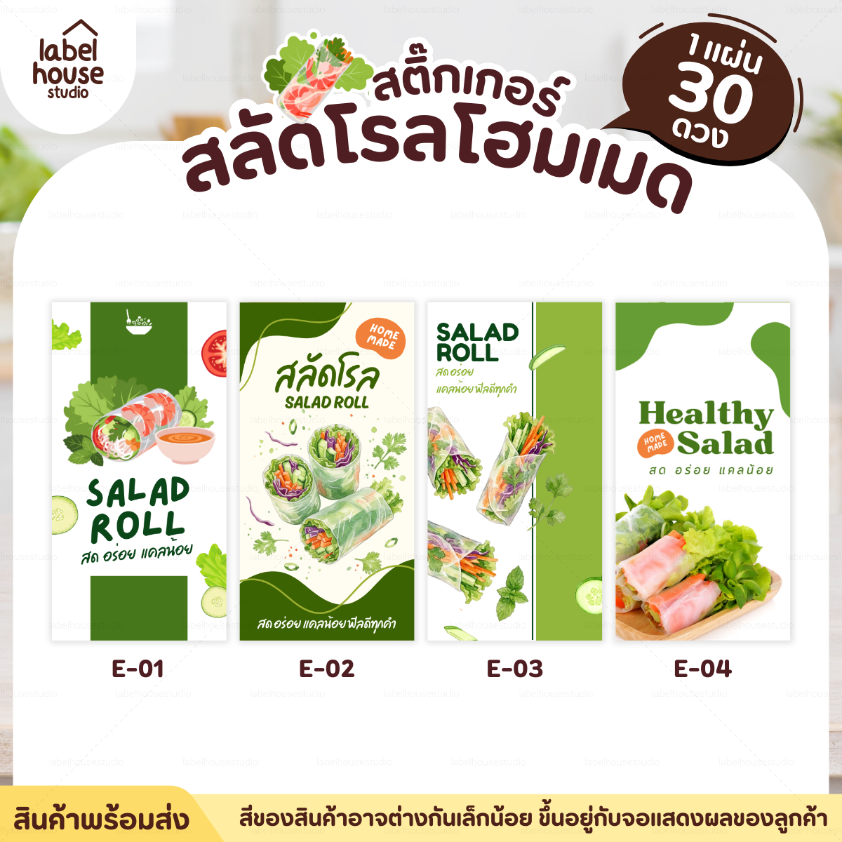🥬สติกเกอร์ติดกล่องสลัดโรล แบบวงกลมและสี่เหลี่ยม โฮมเมด เดลิเวอรี่ วัสดุ PP กันน้ำ - รูปที่ 3