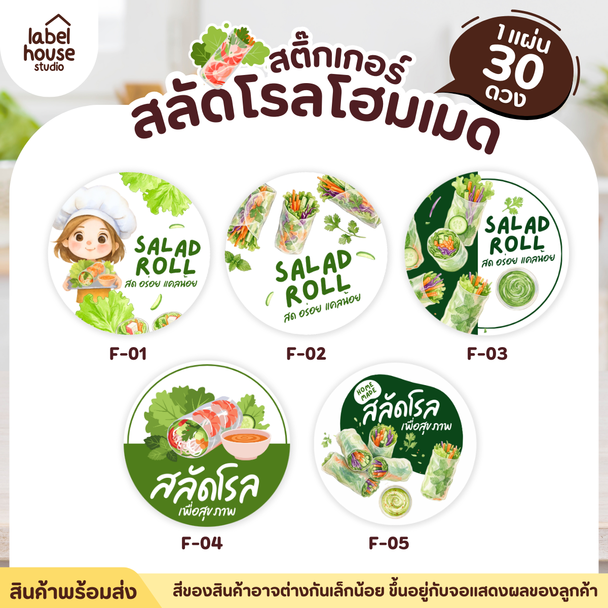 🥬สติกเกอร์ติดกล่องสลัดโรล แบบวงกลมและสี่เหลี่ยม โฮมเมด เดลิเวอรี่ วัสดุ PP กันน้ำ - รูปที่ 4